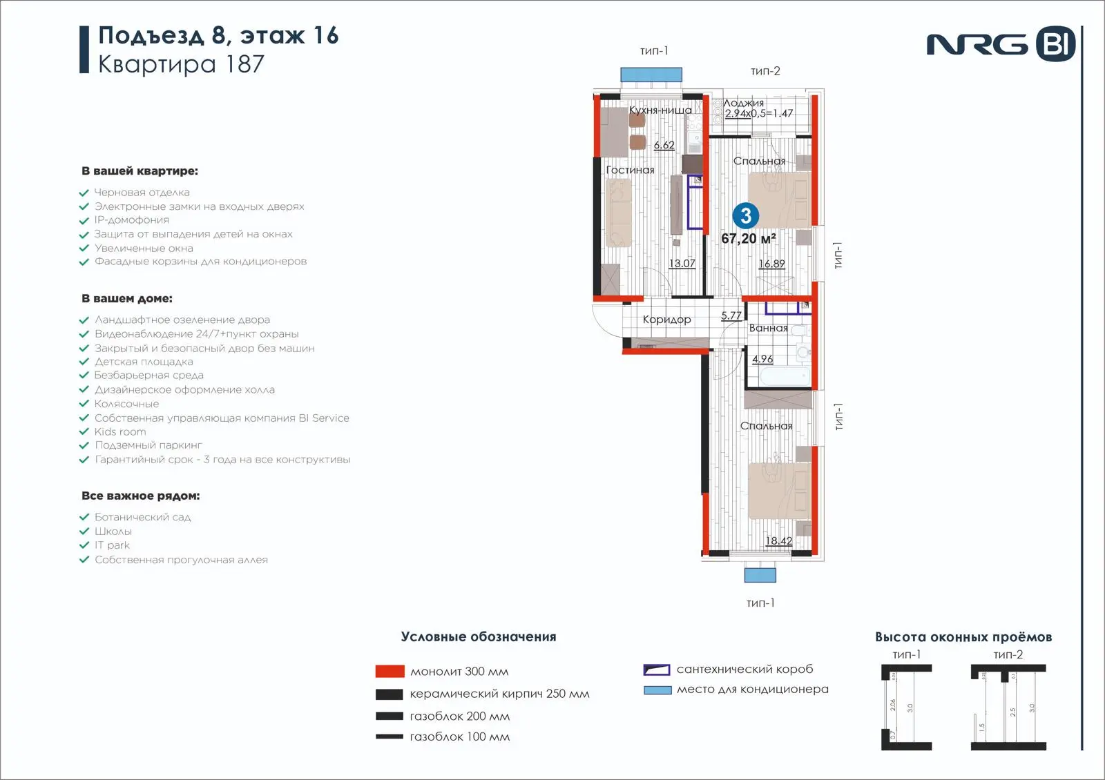 3 xonali kvartira, 67.2 m² — rejasi