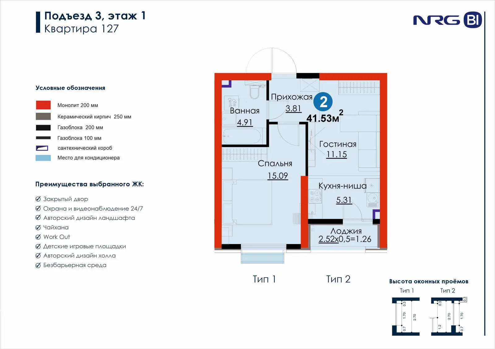 2 xonali kvartira, 41.5 m² — rejasi