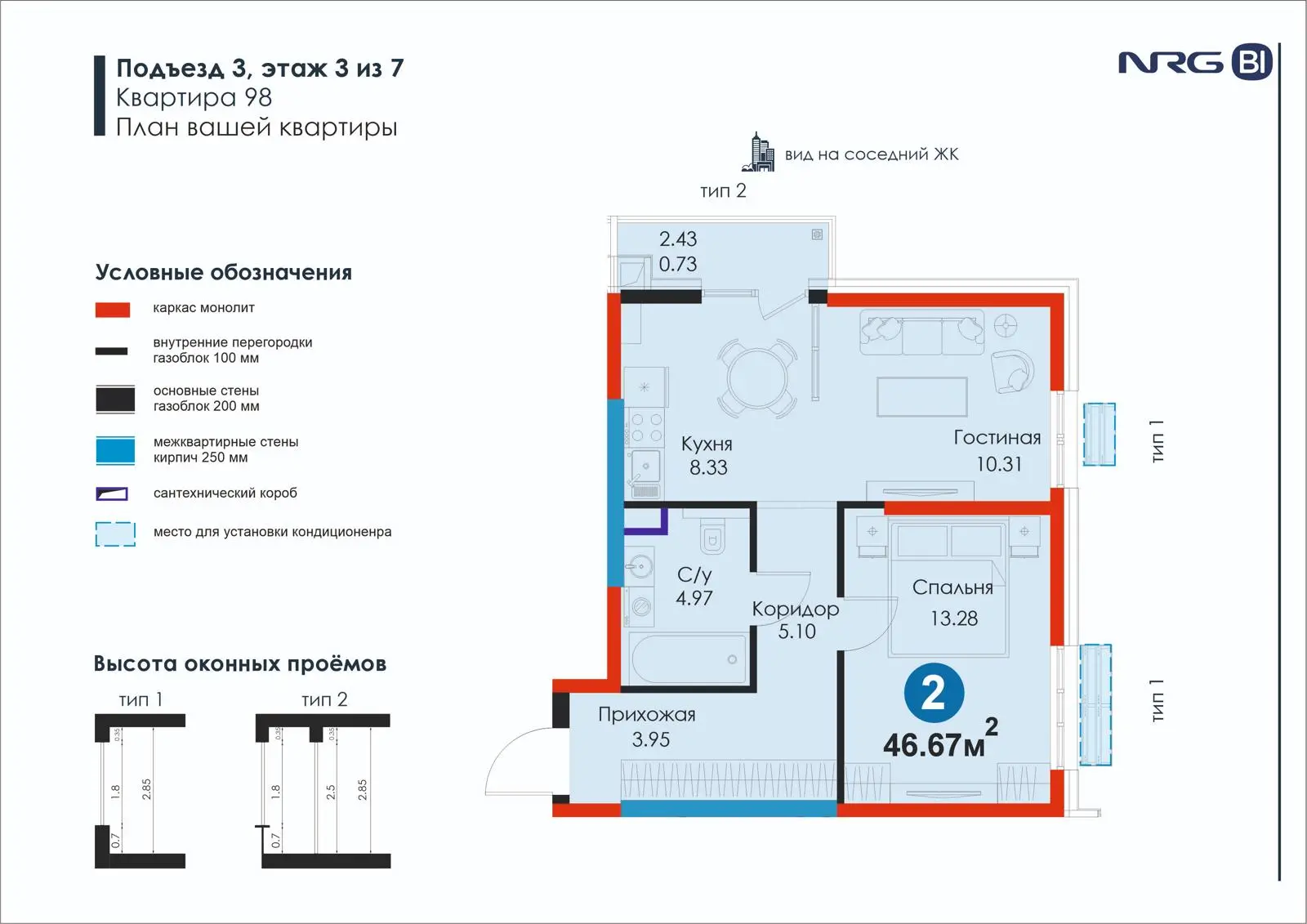 2-комнатная квартира, 46.7 м² — планировка