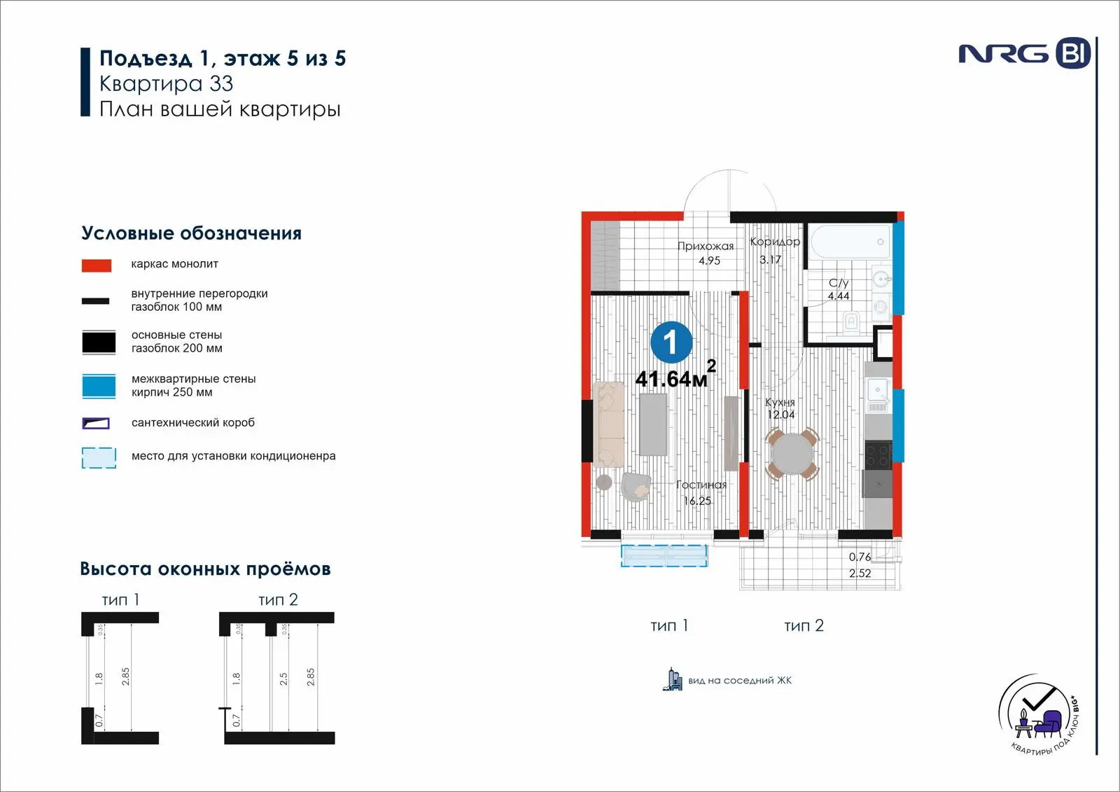 1-комнатная квартира, 41.6 м² — планировка