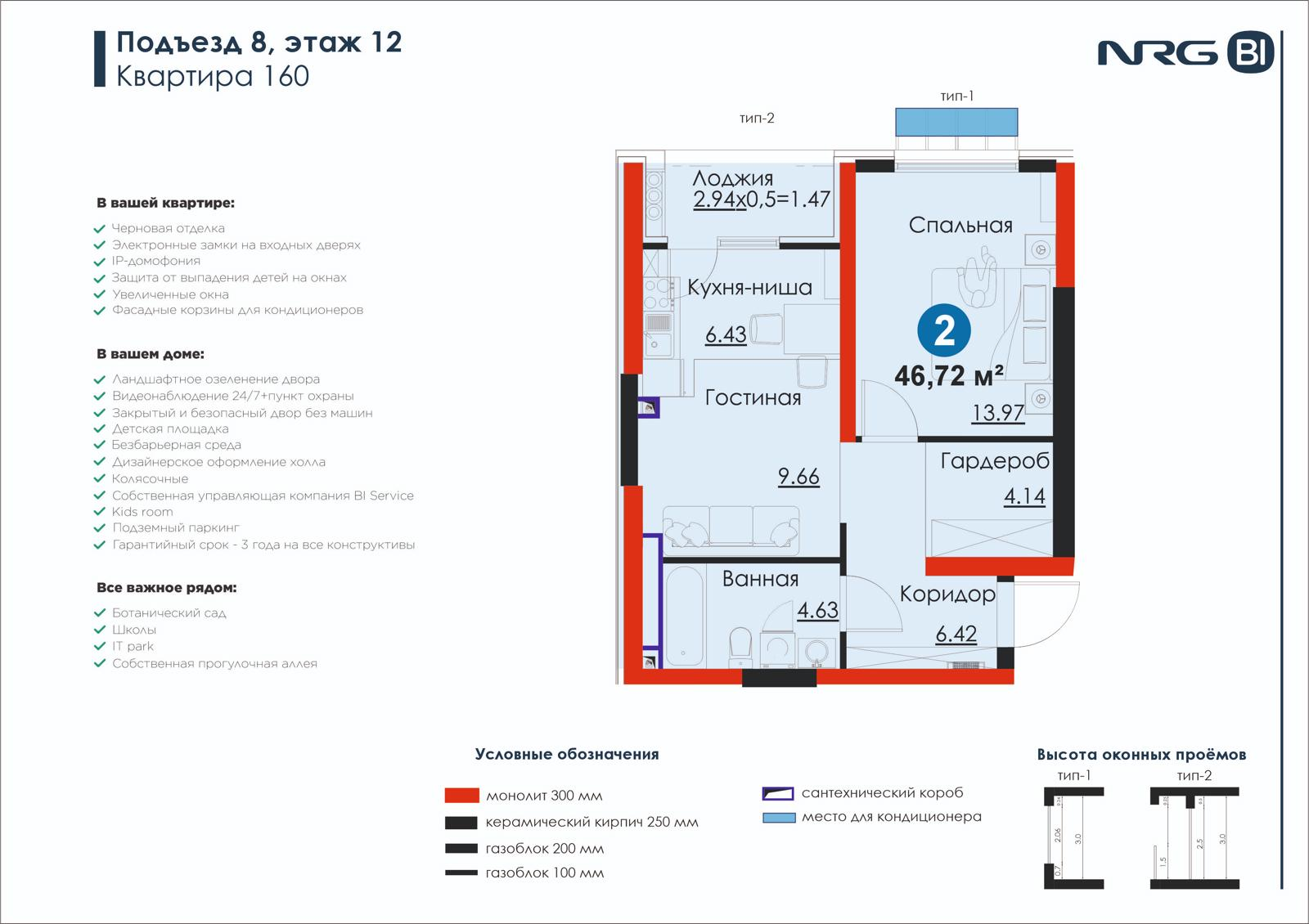 2 xonali kvartira, 46.7 m² — rejasi