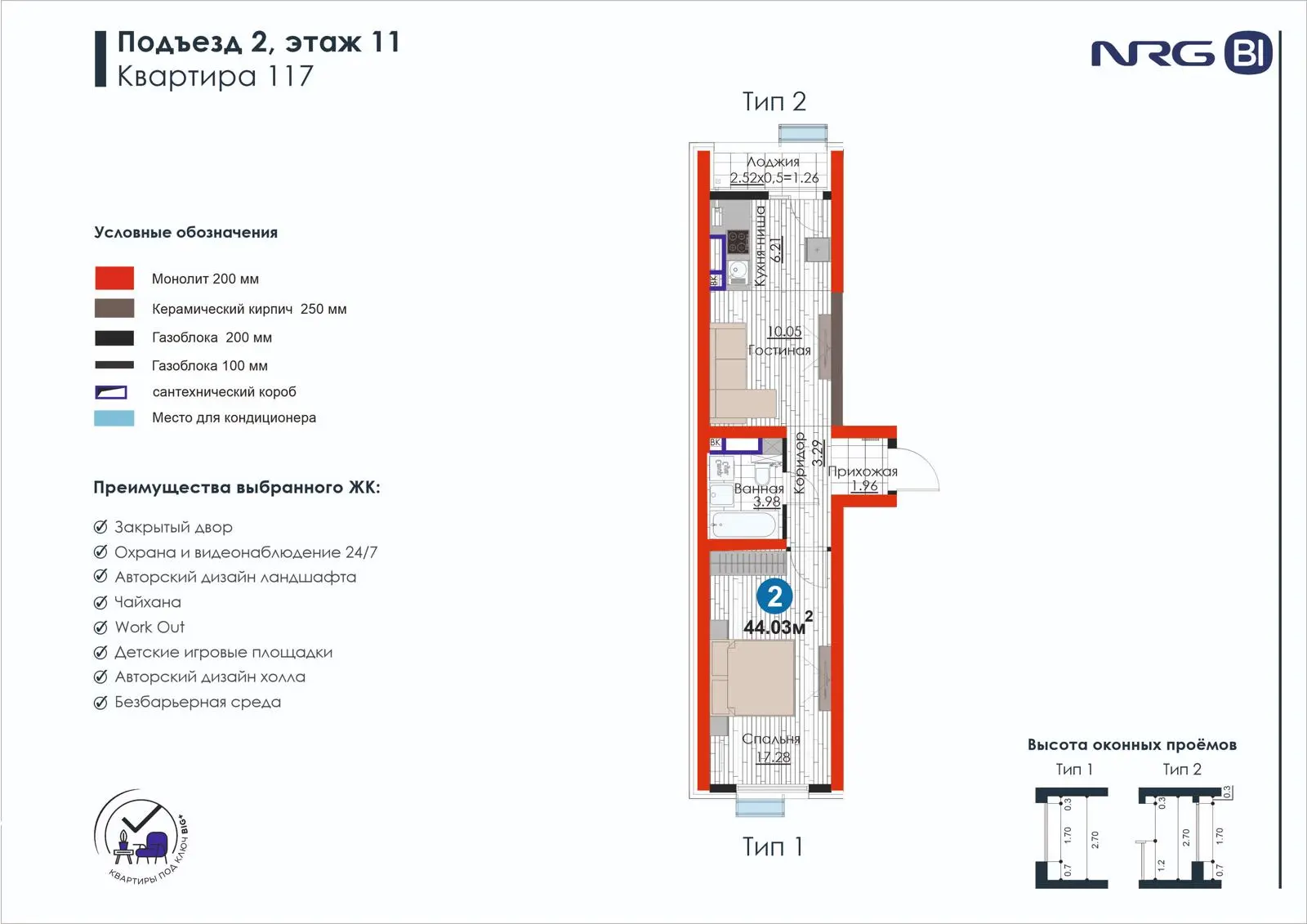 2-комнатная квартира, 44 м² — планировка