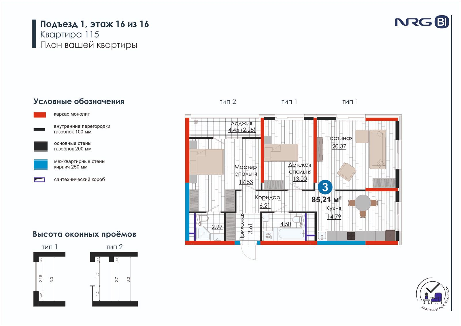 3-комнатная квартира, 85.2 м² — планировка