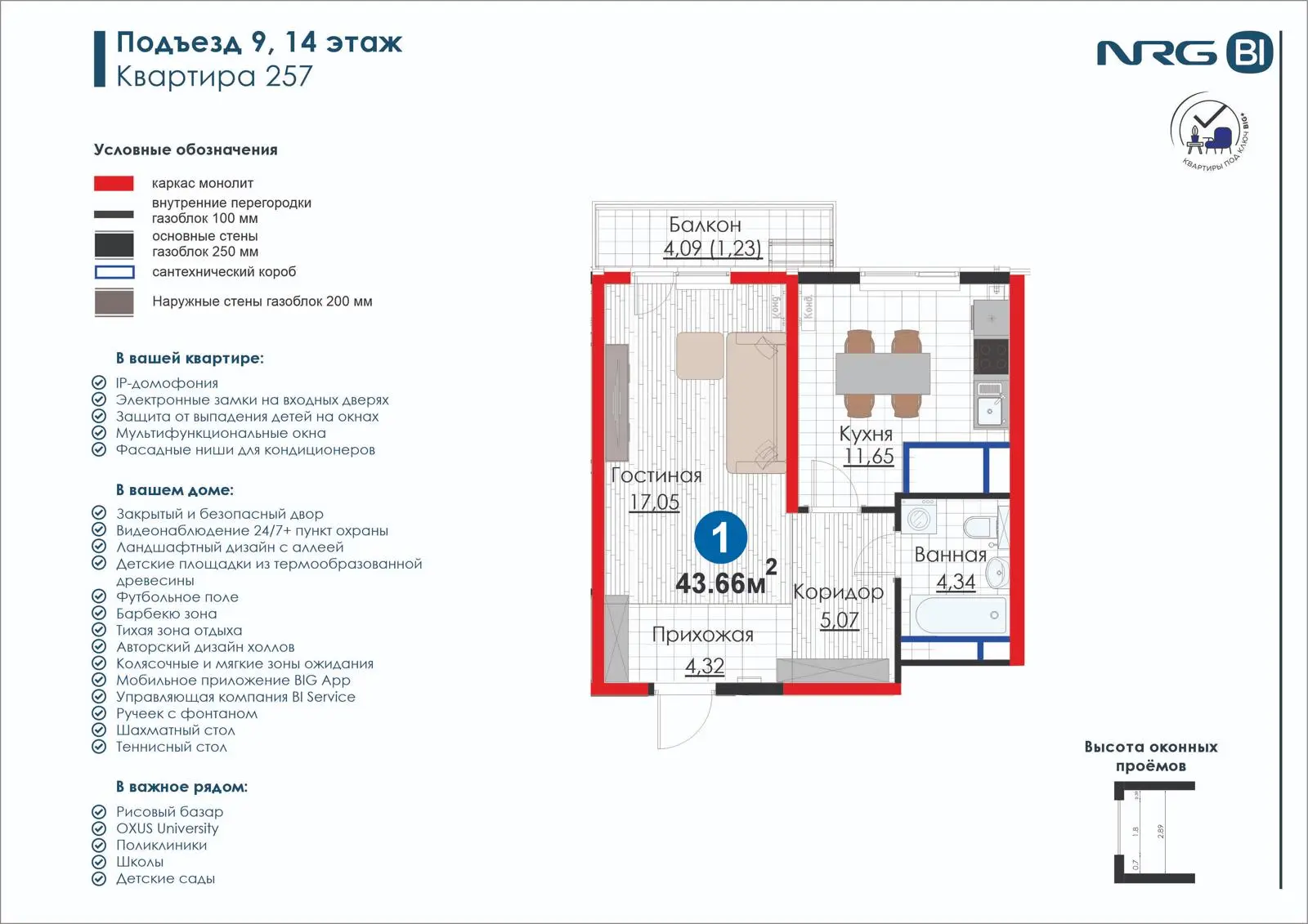 1-комнатная квартира, 43.7 м² — планировка