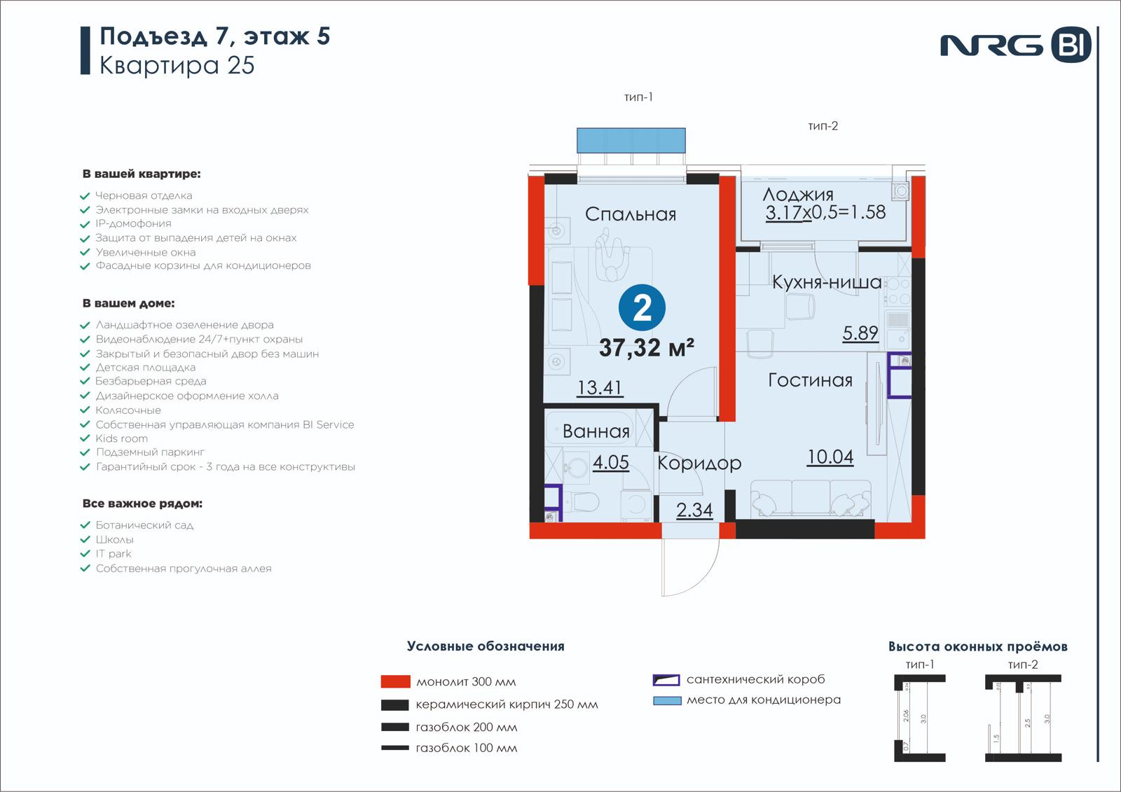 2-комнатная квартира, 37.3 м² — планировка