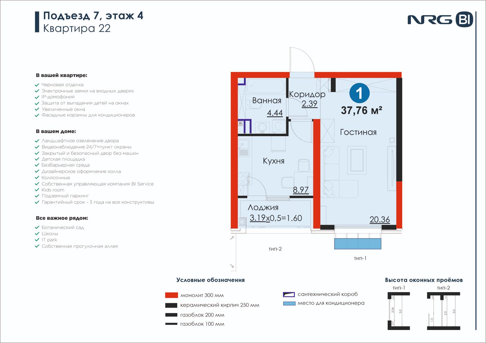 1 xonali kvartira, 37.8 m² — rejasi