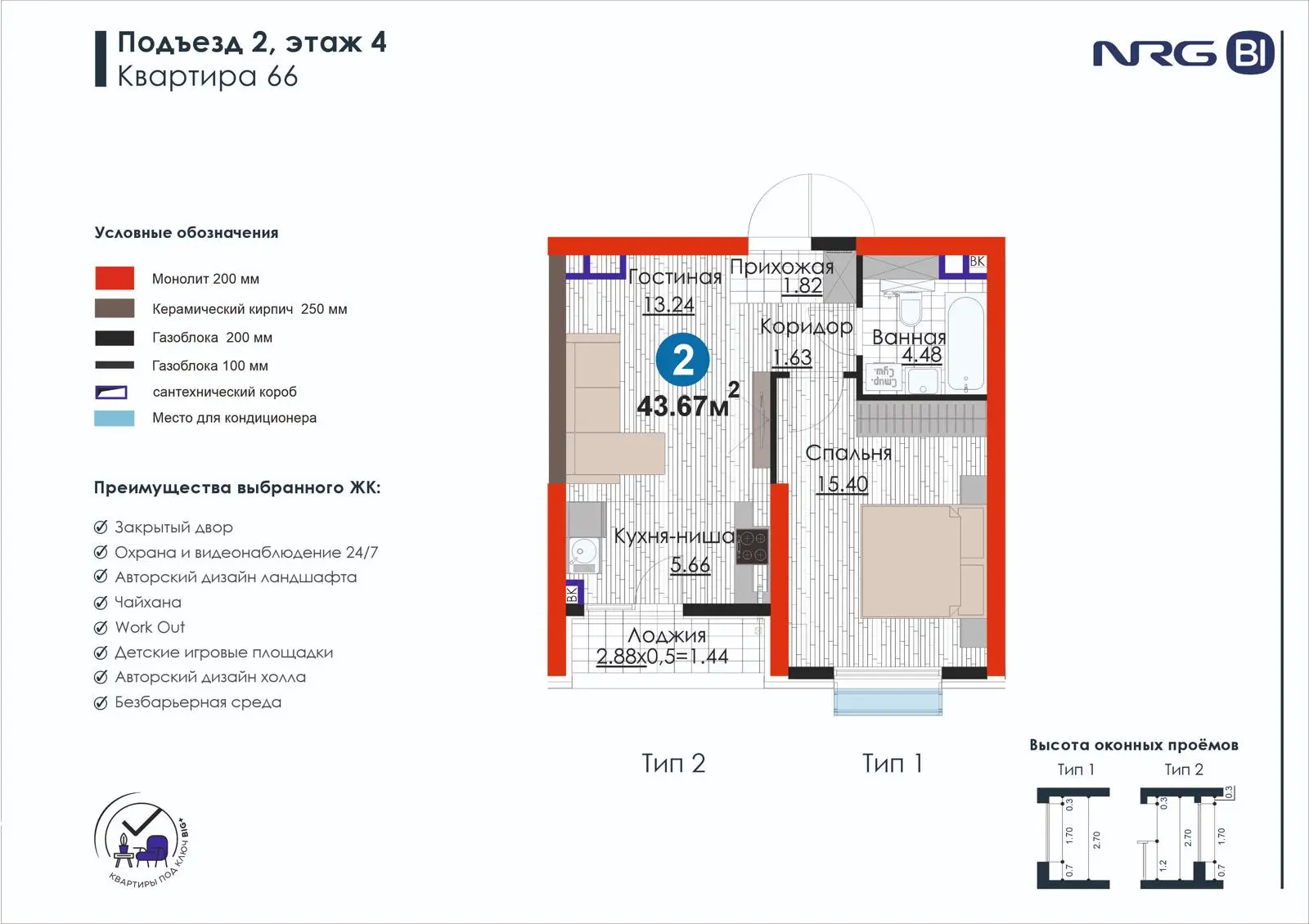 2-комнатная квартира, 43.7 м² — планировка