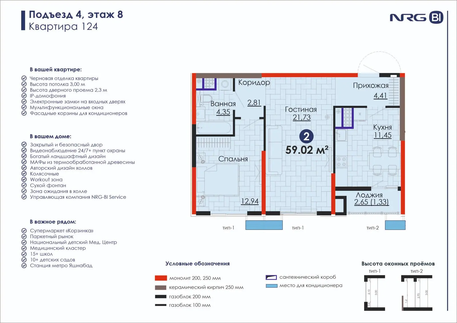 2-комнатная квартира, 59 м² — планировка