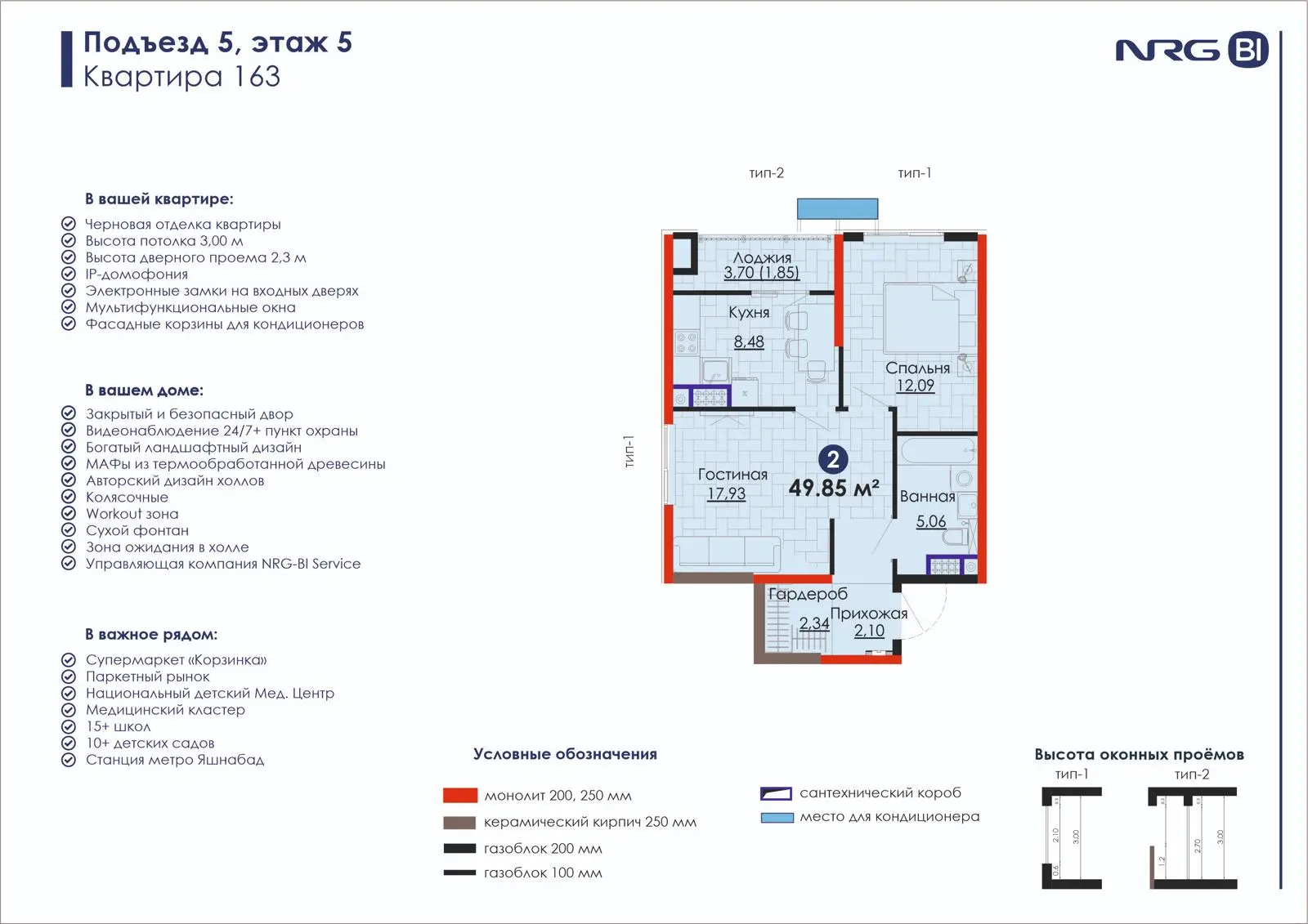 2-комнатная квартира, 49.9 м² — планировка