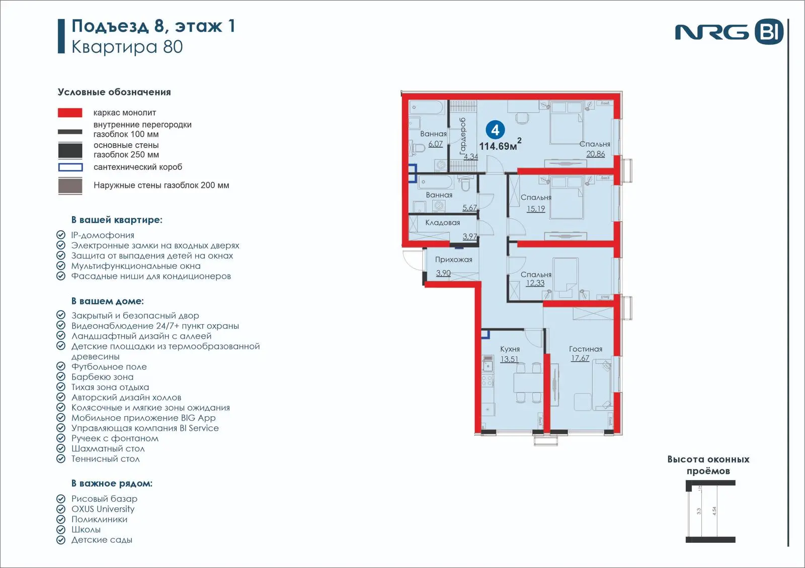 4 xonali kvartira, 114.7 m² — rejasi