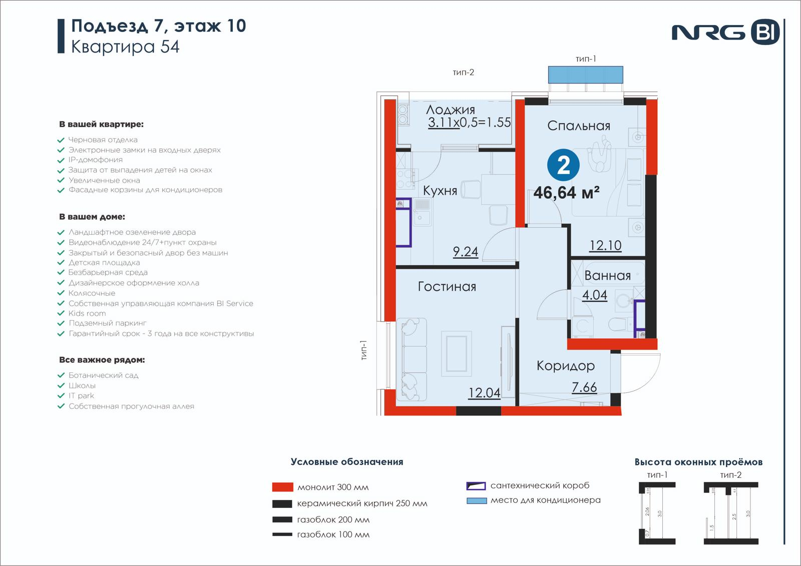 2-комнатная квартира, 46.6 м² — планировка