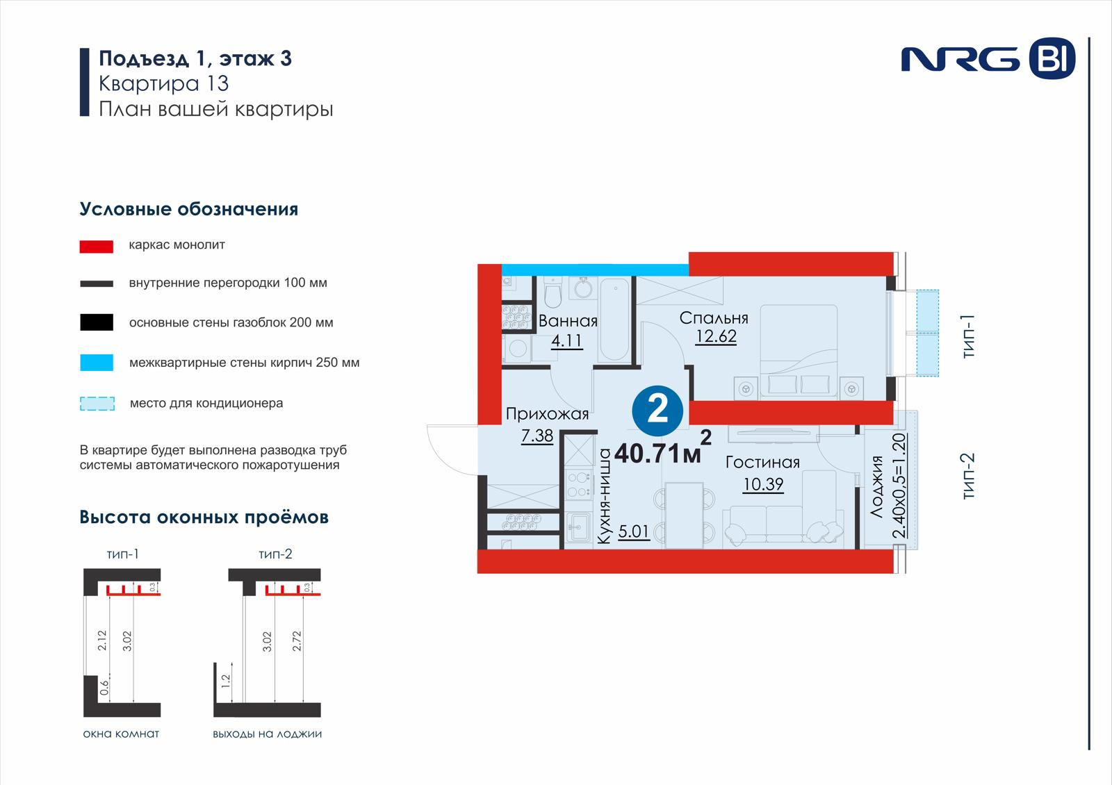 2-комнатная квартира, 40.7 м² — планировка