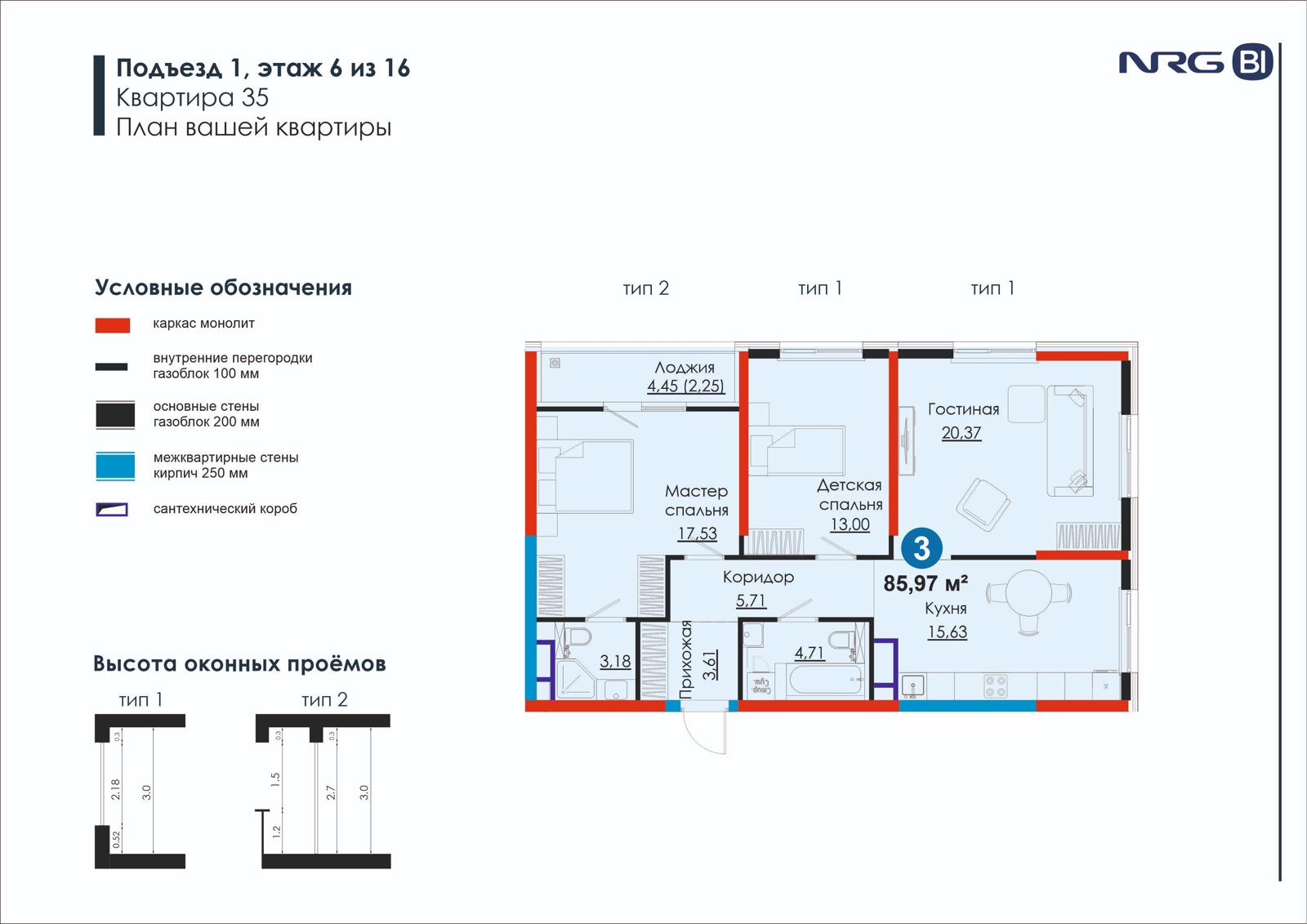 3-комнатная квартира, 86 м² — планировка