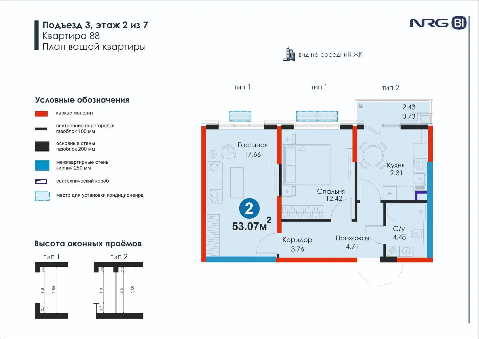 2 xonali kvartira, 53.1 m² — rejasi