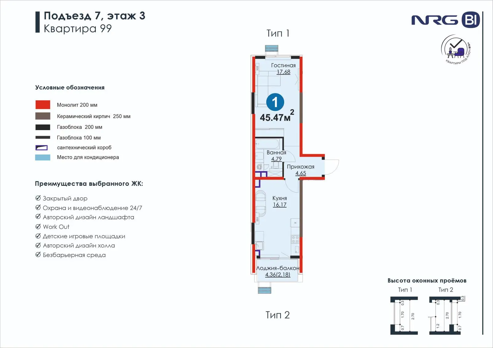 1-комнатная квартира, 45.5 м² — планировка