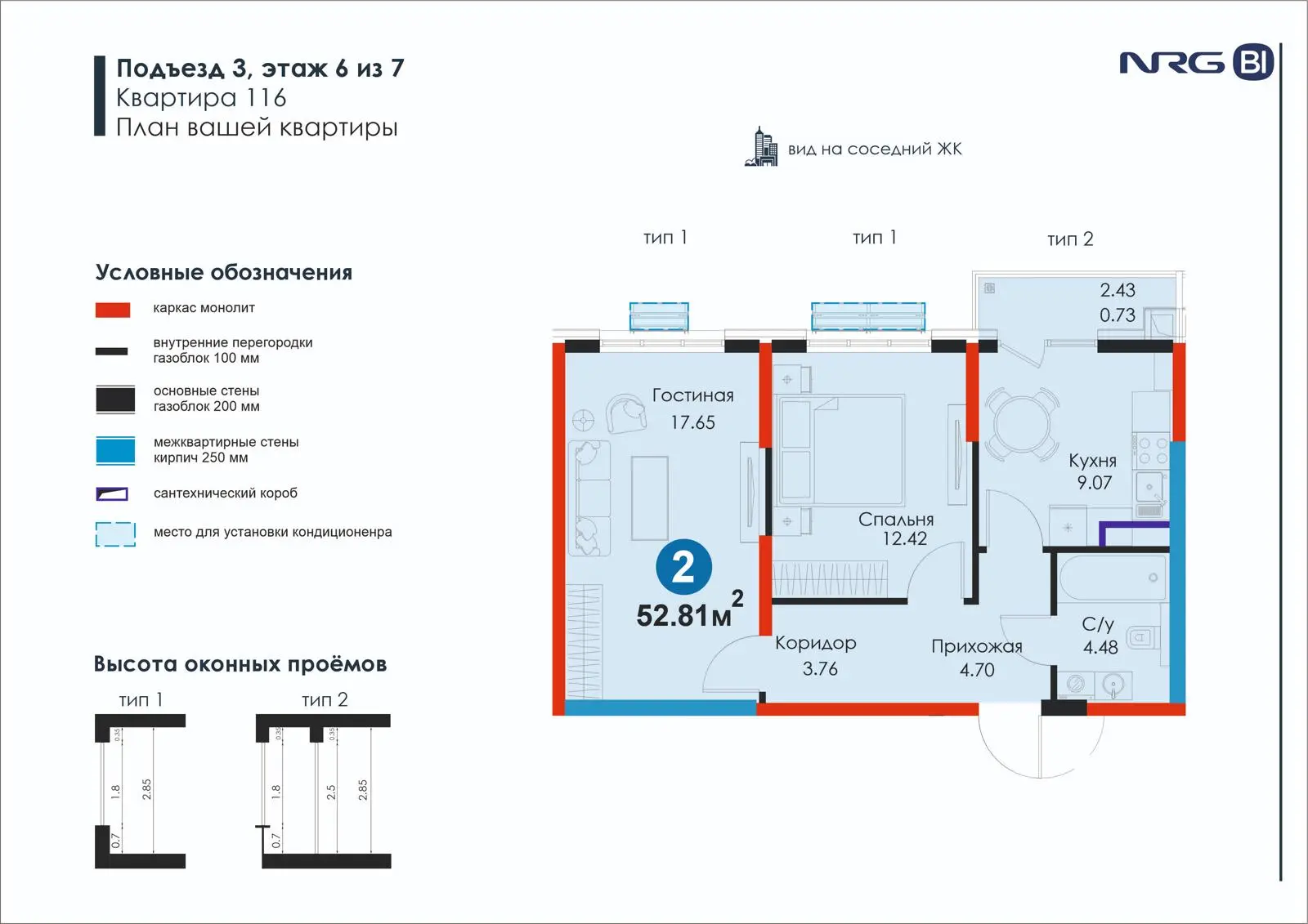 2-комнатная квартира, 52.8 м² — планировка