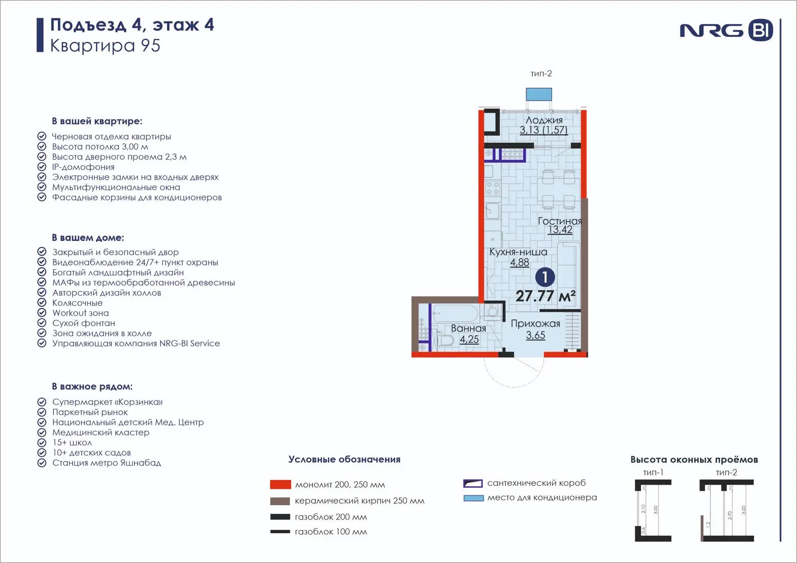 1-комнатная квартира, 27.8 м² — планировка