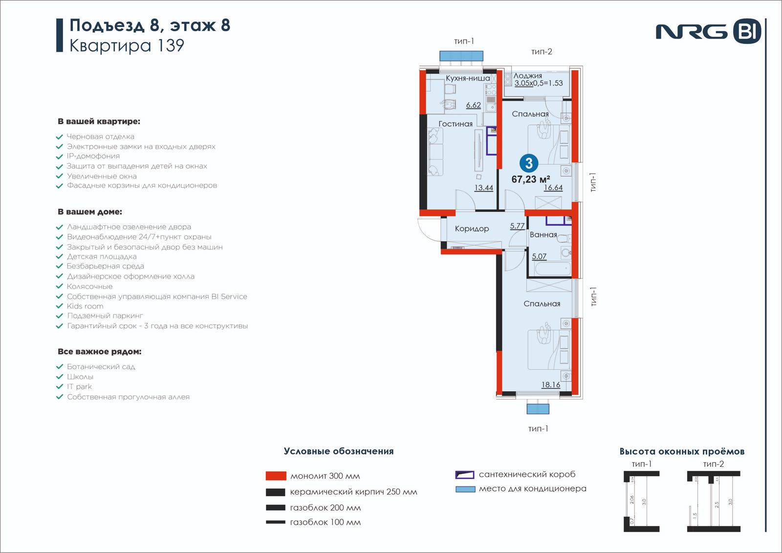 3 xonali kvartira, 67.2 m² — rejasi