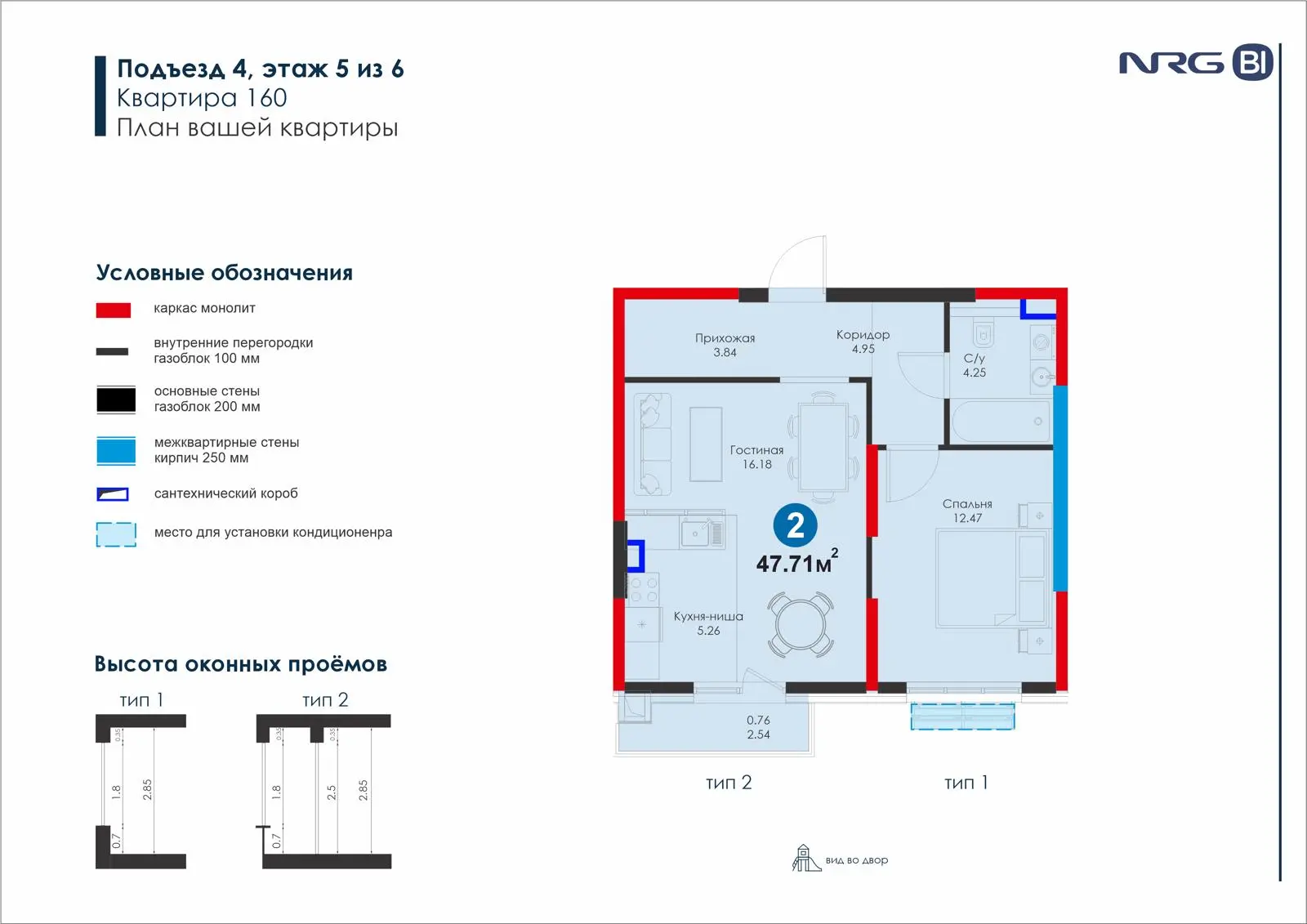 2-комнатная квартира, 47.7 м² — планировка