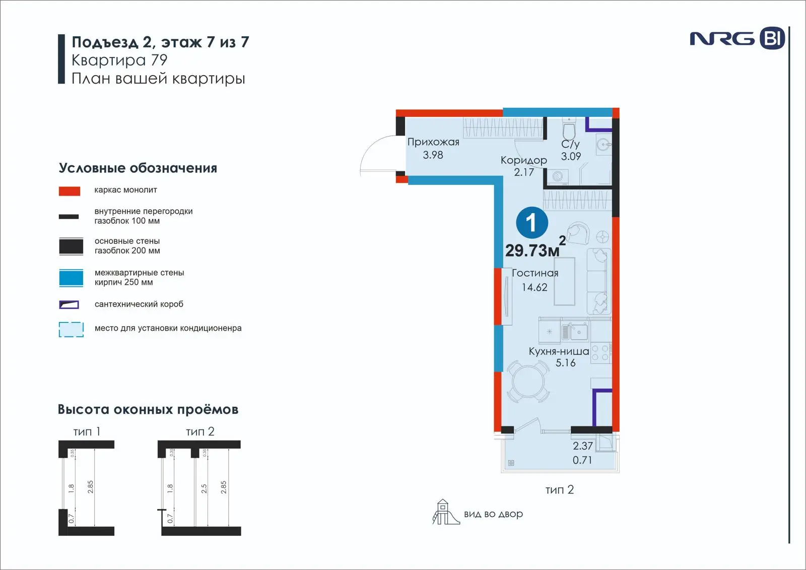 1-комнатная квартира, 29.7 м² — планировка
