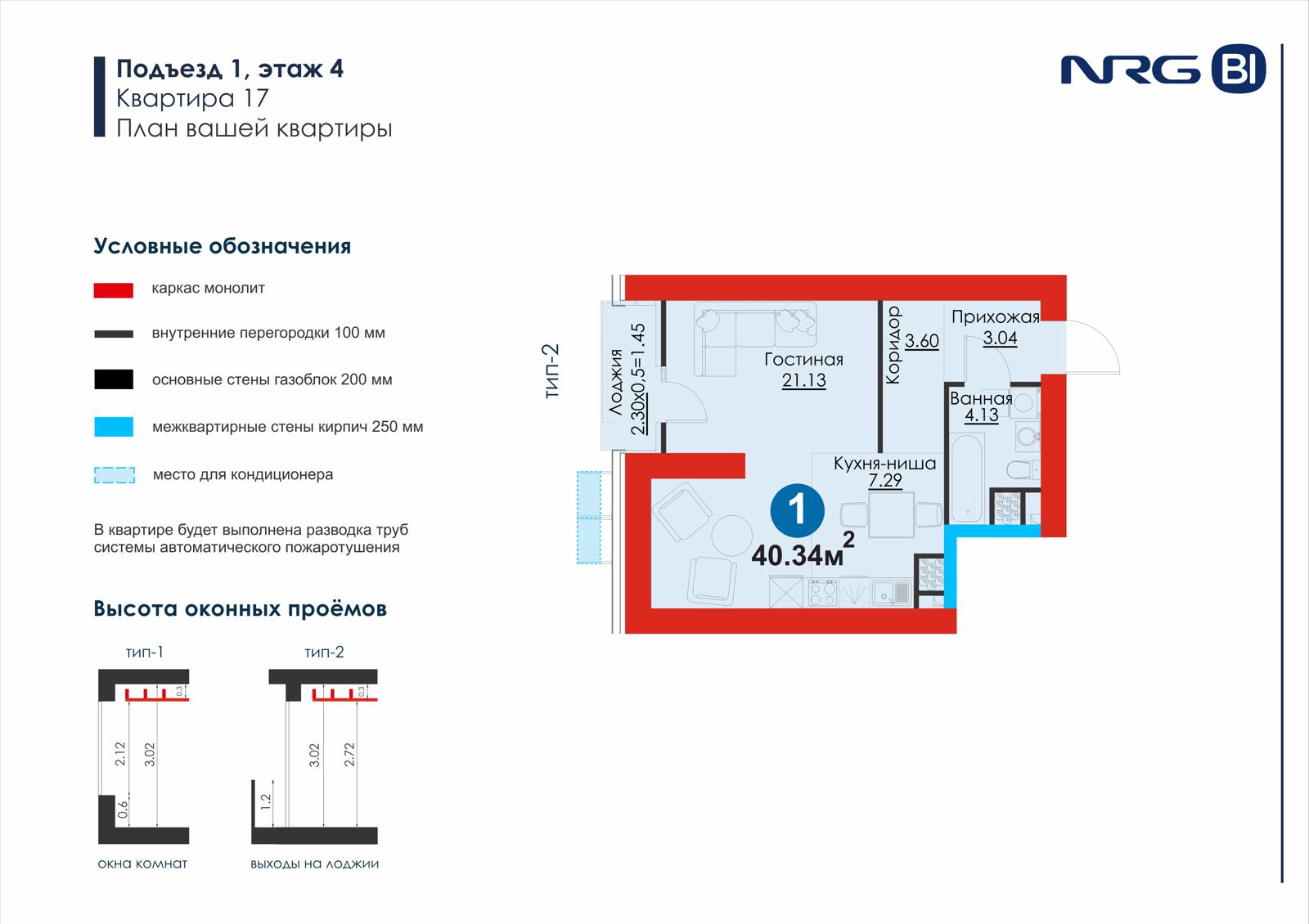 1-комнатная квартира, 40.3 м² — планировка