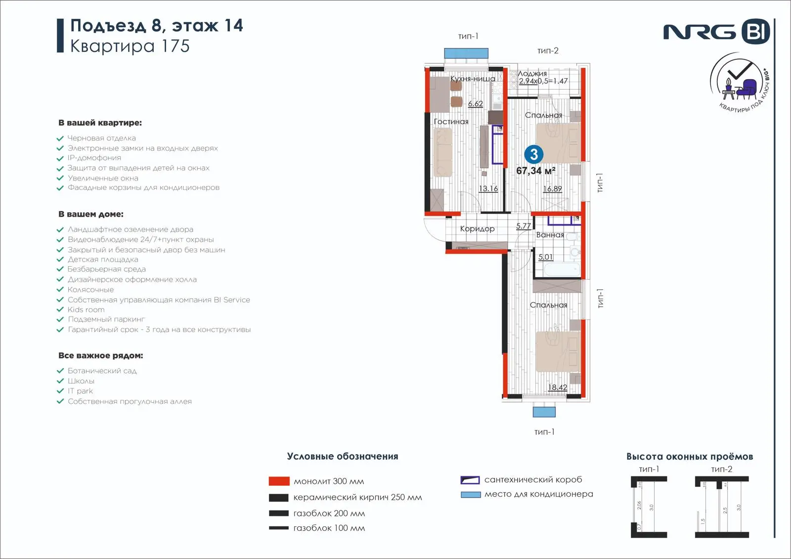 3 xonali kvartira, 67.3 m² — rejasi