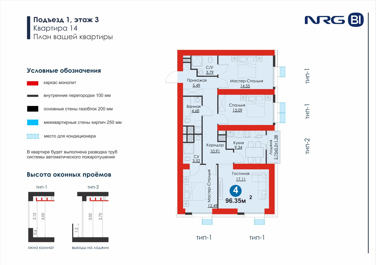 4-комнатная квартира, 96.4 м² — планировка