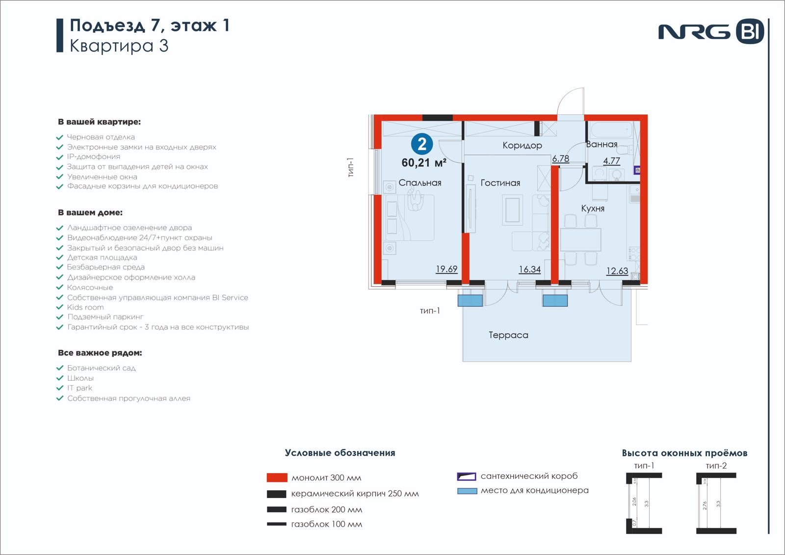2-комнатная квартира, 60.2 м² — планировка