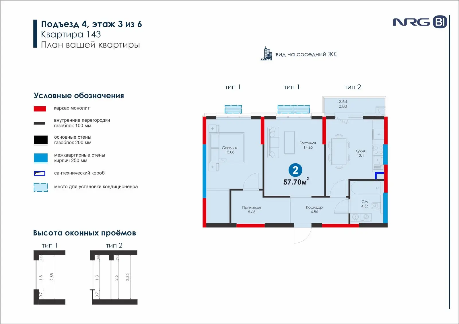 2-комнатная квартира, 57.7 м² — планировка